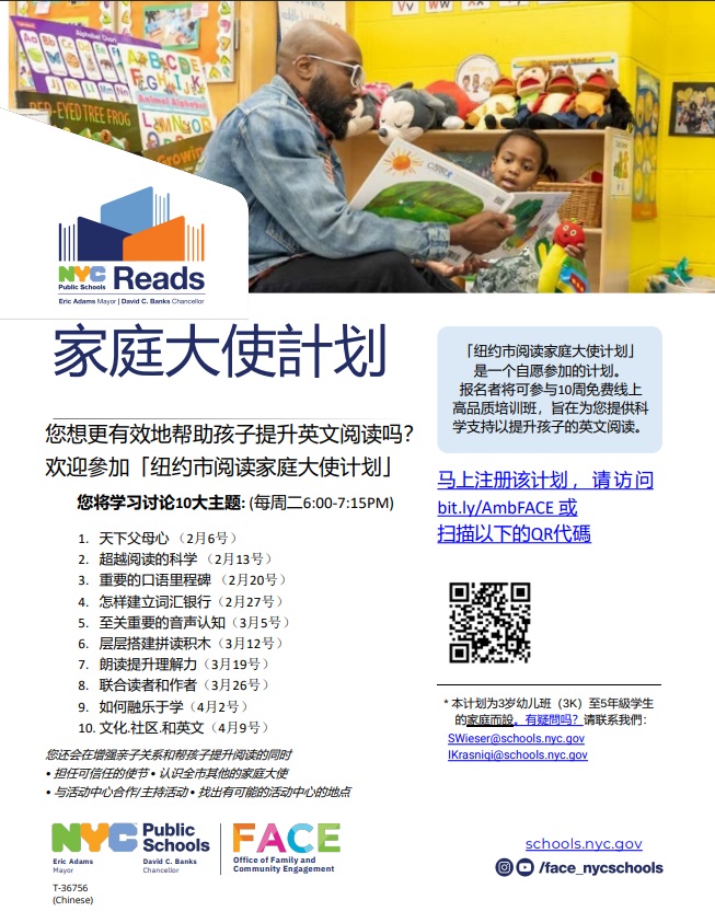Chinese flyer of NYC READS Family Ambassador program