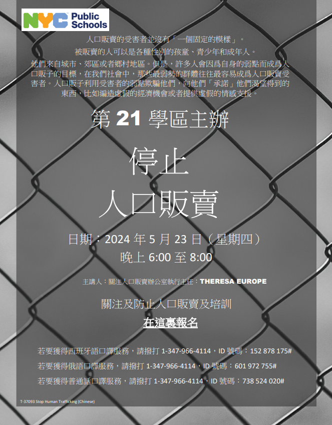 image of D21 Human Trafficking workshop flyer in  Chinese