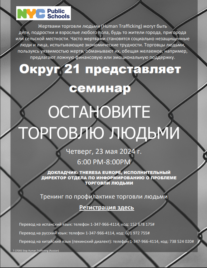 image of D21 Human Trafficking workshop flyer in Russian